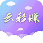 云彩赚 云彩赚