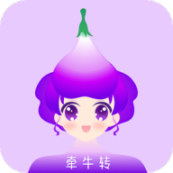 牵牛转 牵牛转
