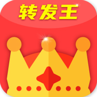 转发王 转发王