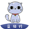 蓝猫转 蓝猫转