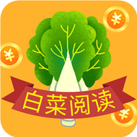 白菜阅读 白菜阅读