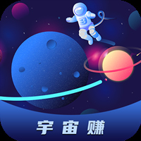 宇宙赚 宇宙赚