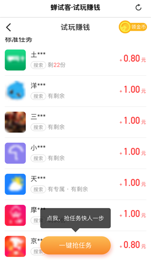 蝉试客是真的吗，可以赚到钱吗？