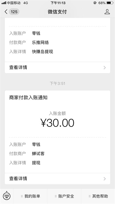 蝉试客是真的吗，可以赚到钱吗？