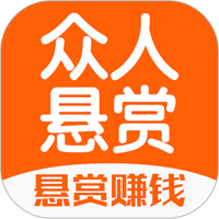 众人悬赏 众人悬赏