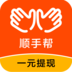 顺手帮 顺手帮