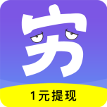穷啦赚钱 穷啦赚钱