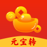 元宝转 元宝转