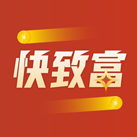 快致富 快致富