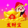 发财宝 发财宝