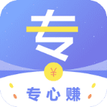 专心赚 专心赚