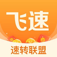 飞速转 飞速转