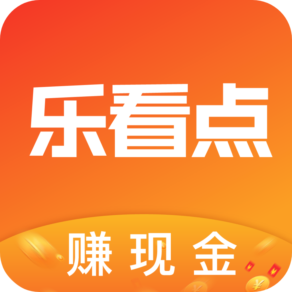 乐看点 乐看点