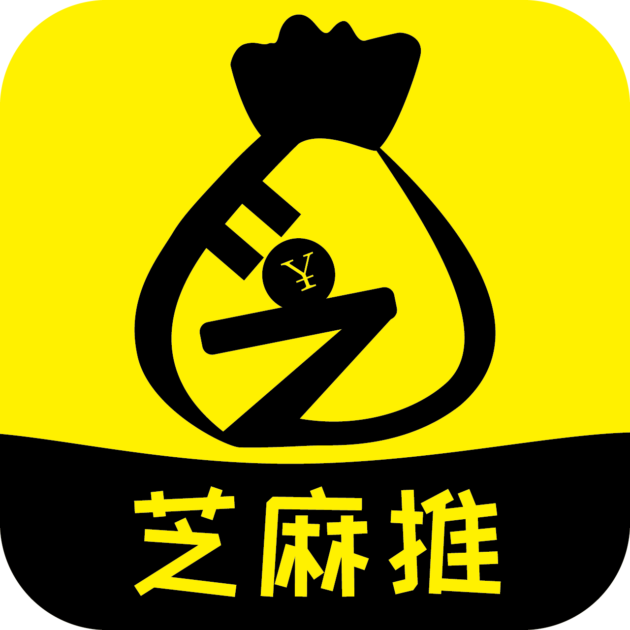 芝麻推 芝麻推