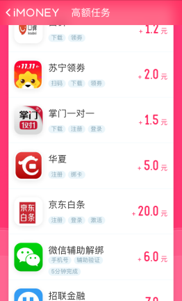 iMoney爱盈利是真的吗？iMoney爱盈利下载  第1张