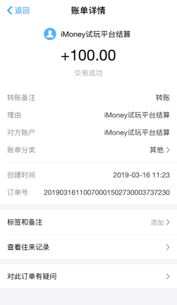 iMoney爱盈利是真的吗？iMoney爱盈利下载  第2张