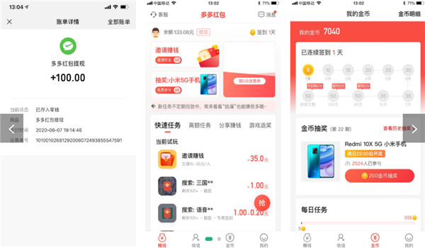 多多红包App赚钱截图.jpg