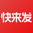快来发 快来发