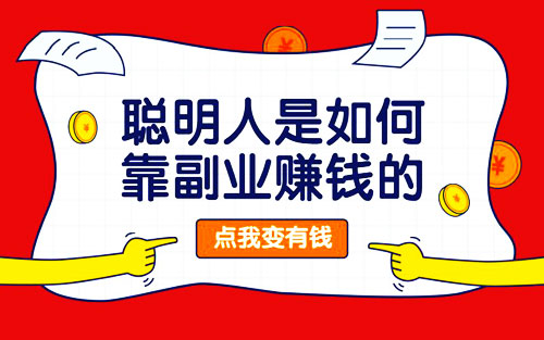 怎么找正规兼职平台 ？快来试试这些利用手机赚钱的方法 第1张