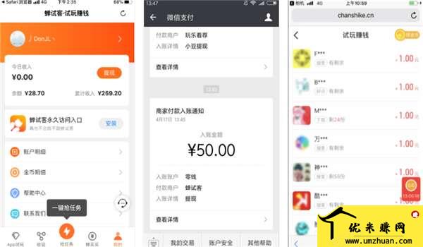 蝉试客赚钱截图.jpg