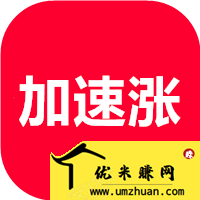 加速涨 加速涨