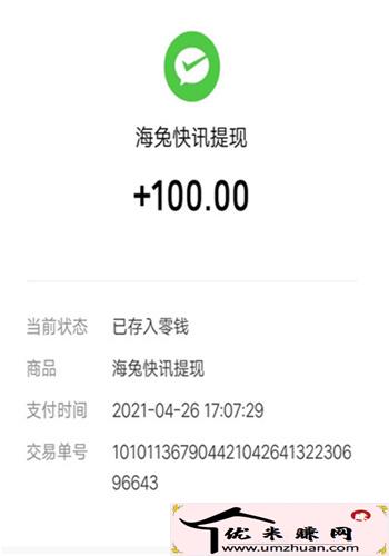 一天赚100元的手机软件，利用手机零投入可日赚百元的软件分享 第3张