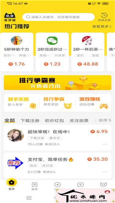 能赚钱的app排行，这里每一个都可日入100+ 第2张