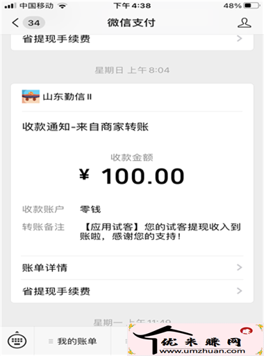 能赚钱的app排行，这里每一个都可日入100+ 第5张