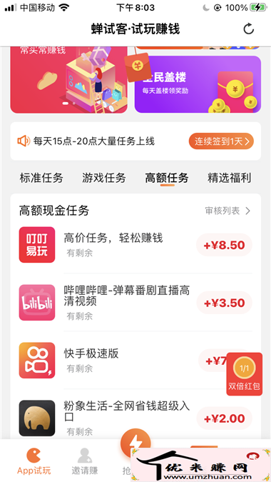 能赚钱的app排行，这里每一个都可日入100+ 第6张